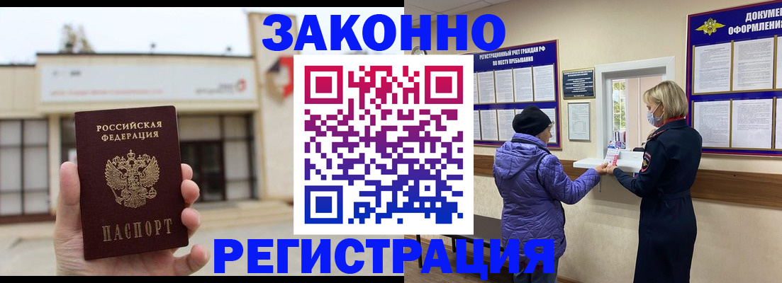 временная регистрация недорого в Адыгейске