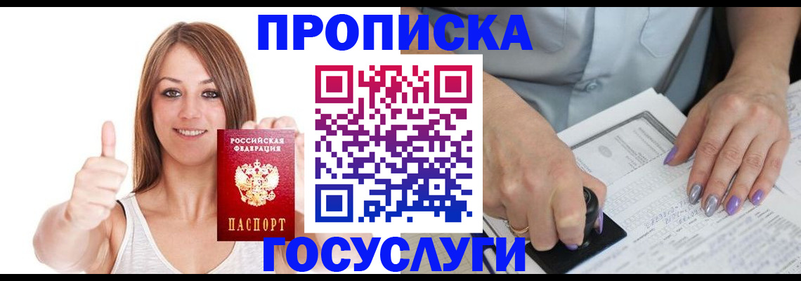 временная регистрация собственник в Адыгейске